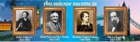 Стенд "Английские писатели" Вариант 2 - fgospostavki.ru - Югорск