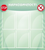 Стенд "Нарковичпост!" - fgospostavki.ru - Югорск