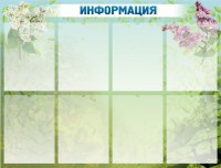 Стенд "Информация" Вариант 12 - fgospostavki.ru - Югорск