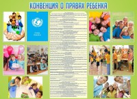 Стенд "Конвенция о правах ребенка" - fgospostavki.ru - Югорск