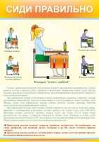 Стенд "Сиди правильно" - fgospostavki.ru - Югорск
