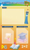 Стенд "Сегодня на уроке (3 кармана)" - fgospostavki.ru - Югорск