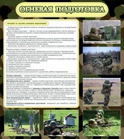 Стенд "Огневая подготовка" Вариант 2 - fgospostavki.ru - Югорск