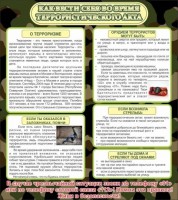 Стенд "Как вести себя во время террористического акта" - fgospostavki.ru - Югорск