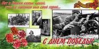 Баннер "С днем Победы" Вариант 6 - fgospostavki.ru - Югорск