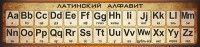 Стенд "Латинский алфавит" - fgospostavki.ru - Югорск