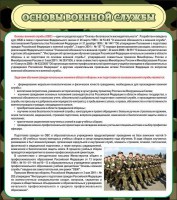 Стенд "Основы военной службы" - fgospostavki.ru - Югорск