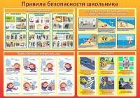 Стенд "Правила безопасности школьника" - fgospostavki.ru - Югорск