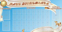 Стенд "Наши достижения" Вариант 8 - fgospostavki.ru - Югорск