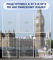 Стенд "Подготовка к ЕГЭ и ОГЭ по английскому языку" Вариант 1 - fgospostavki.ru - Югорск