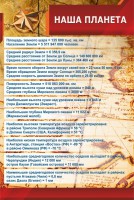 Стенд "Наша планета" - fgospostavki.ru - Югорск