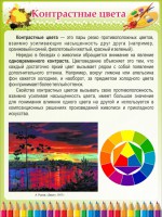Стенд "Контрастные цвета" - fgospostavki.ru - Югорск