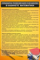 Стенд "Правила поведения в кабинете математики" - fgospostavki.ru - Югорск