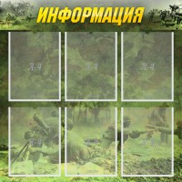 Стенд "Информация" Вариант 5 - fgospostavki.ru - Югорск