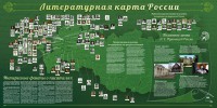 Стенд "Литературная карта России" - fgospostavki.ru - Югорск