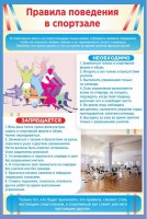 Стенд "Правила поведения в спортзале №1" - fgospostavki.ru - Югорск