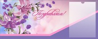 Стенд "Поздравляем!" - fgospostavki.ru - Югорск