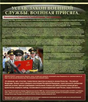Стенд "Устав. Законы военной службы. Военная присяга." - fgospostavki.ru - Югорск