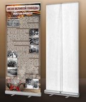 Мобильный стенд ролл-ап "Концлагеря" - fgospostavki.ru - Югорск