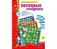 Звуковые ходунки Й (Я, Е, Ё, Ю) Йотированные звуки - fgospostavki.ru - Югорск