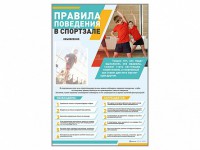 Стенд-уголок "Правила поведения в спортзале" - fgospostavki.ru - Югорск