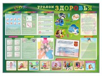 Стенд-уголок "Уголок здоровья" Вариант 1 - fgospostavki.ru - Югорск
