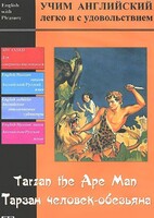 DVD Учим иностранный язык легко и с удовольствием «Тарзан-человек-обезьяна» - fgospostavki.ru - Югорск