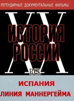 DVD документальный фильм "Испания. Линия Маннергейма" - fgospostavki.ru - Югорск