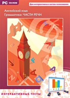 Интерактивные тесты. Английский язык. Грамматика: части речи - fgospostavki.ru - Югорск