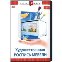 DVD "Мастер-класс. Художественная роспись мебели" - fgospostavki.ru - Югорск