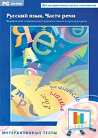 Интерактивные тесты. Русский язык. Части речи - fgospostavki.ru - Югорск