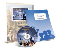 Электронное наглядное пособие с приложением «Лондон» - fgospostavki.ru - Югорск