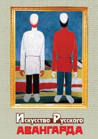 DVD "Искусство русского авангарда" - fgospostavki.ru - Югорск