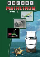 DVD "Физика. Магнетизм (Магнитное поле земли) часть 2" - fgospostavki.ru - Югорск