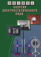 DVD "Физика. Энергия электростатического поля " - fgospostavki.ru - Югорск