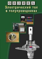 DVD "Физика. Электрический ток в полупроводниках" - fgospostavki.ru - Югорск