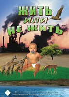 DVD "Жить или не жить" - fgospostavki.ru - Югорск