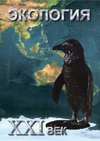 DVD "Экология. ХХI век" - fgospostavki.ru - Югорск