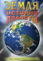 DVD "Земля. История планеты." - fgospostavki.ru - Югорск