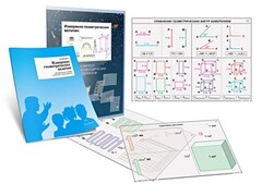 Комплект кодотранспарантов "Измерение геометрических величин" - fgospostavki.ru - Югорск