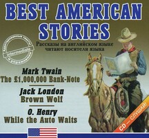 Аудиокнига "Best american stories" - fgospostavki.ru - Югорск