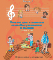 CD "Режим дня и навыки самообслуживания в песнях. Поем дома.Веселый день дошкольника. Выпуск 4" - fgospostavki.ru - Югорск