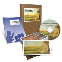 Электронное наглядное пособие «Расскажи о человеке» - fgospostavki.ru - Югорск