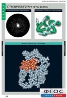 Комплект таблиц. Химия. Белки и нуклеиновые кислоты. - fgospostavki.ru - Югорск