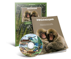 Электронное наглядное пособие «Эволюция» - fgospostavki.ru - Югорск
