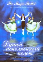 DVD "Душой исполненный полет" - fgospostavki.ru - Югорск