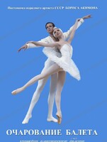 DVD "Очарование балета" - fgospostavki.ru - Югорск
