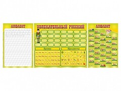 Комплект оборудования "Русский алфавит" с комплектом тематических магнитов - fgospostavki.ru - Югорск