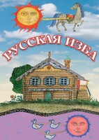 DVD "Русская изба" - fgospostavki.ru - Югорск