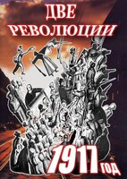 DVD "Две революции. 1917 год." - fgospostavki.ru - Югорск